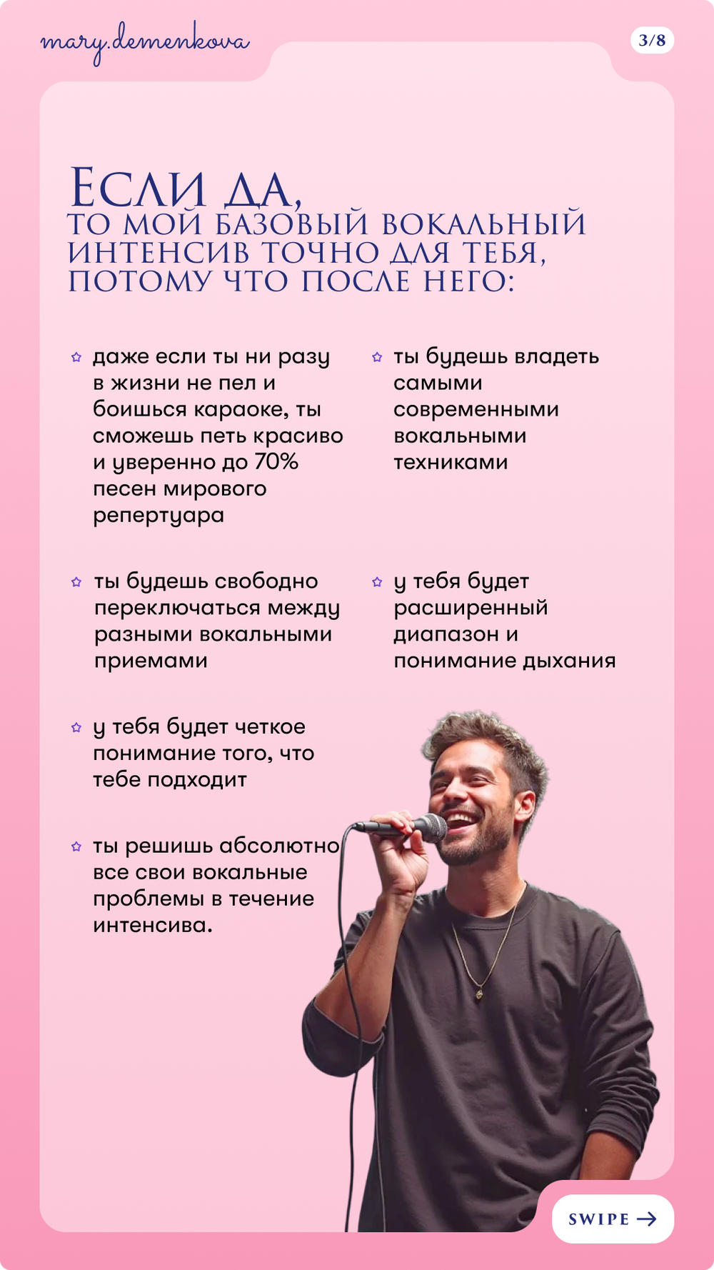 Базовый вокальный интенсив "8 STEPS TO YOUR VOICE" (Standard)