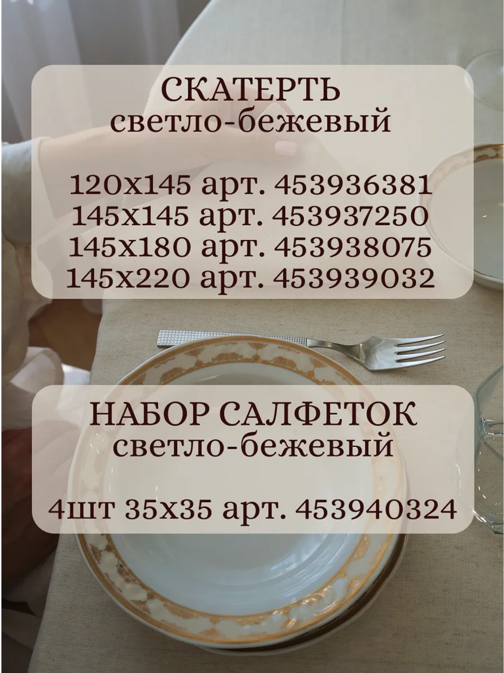 Скатерть тканевая льняная хлопок 145х220 бежевая на стол