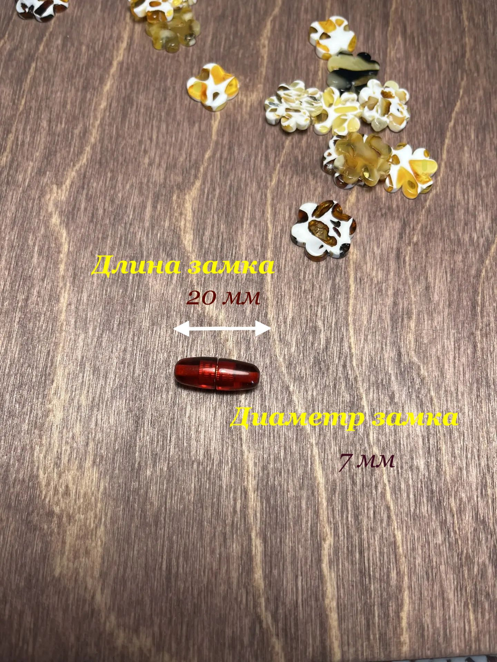 Винтовой замок для бижутерии
