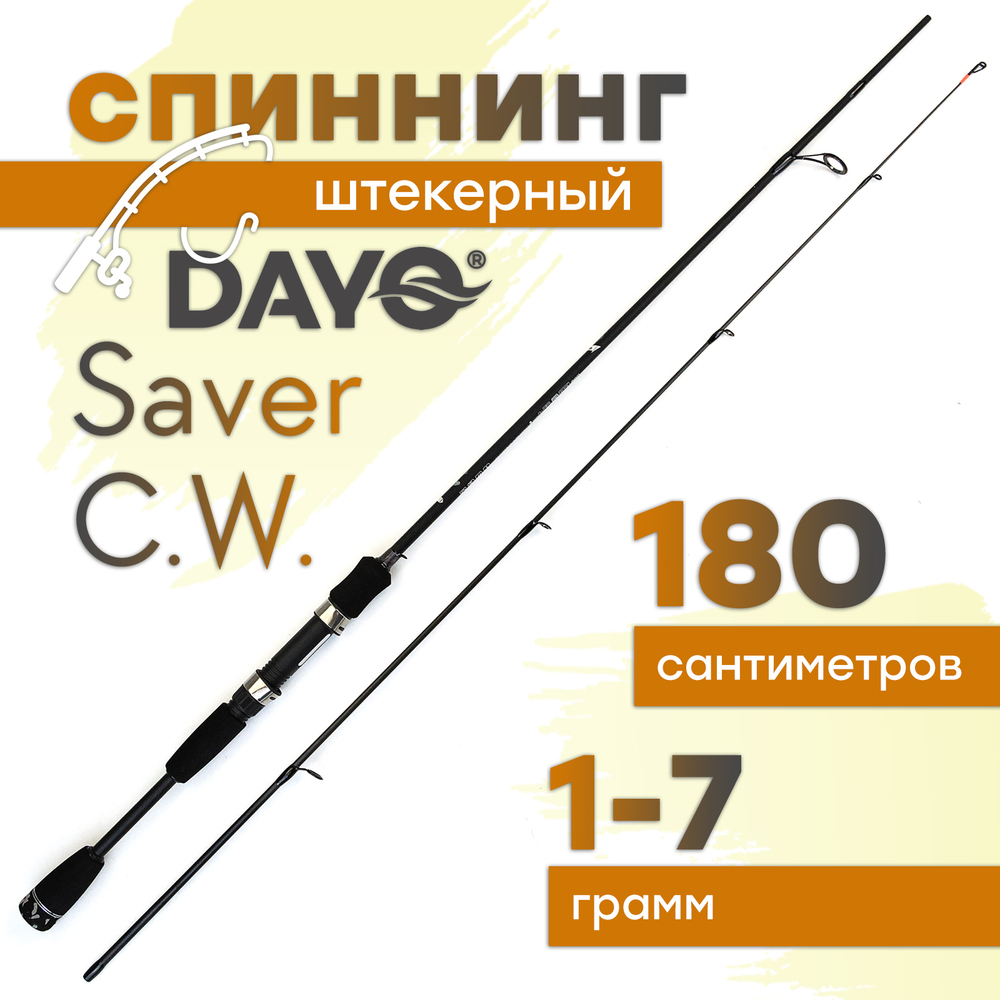 Спиннинг Dayo SAVER C.W. (1.8м, 1-7гр)