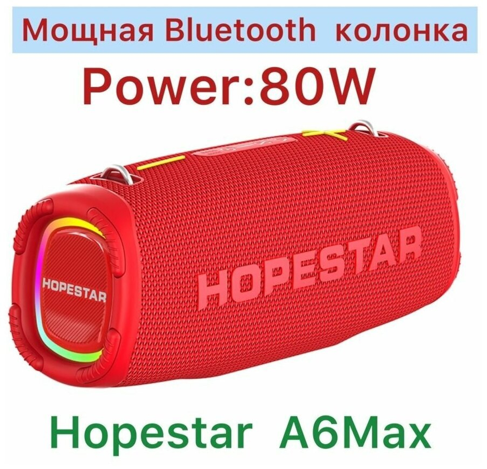 Портативная беспроводная Bluetooth колонка HOPESTAR A6 Max с микрофоном 80Вт/портативная акустика/блютуз колонка (Красная)