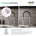 Смеситель для кухни 35к IDDIS ACESBFFi05 Эйс (Ace) высокий, 3 в1, вых. д/пит. фильтра, душ  ХРОМ