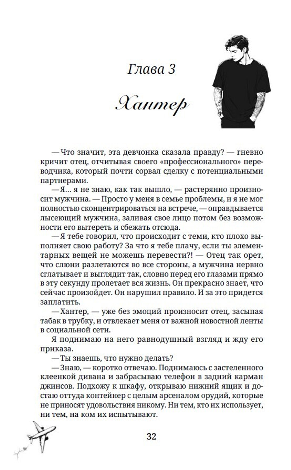 Следующая цель - твое сердце