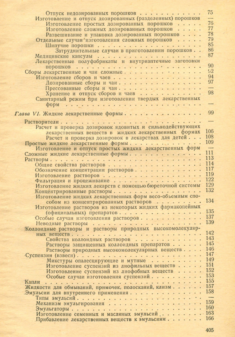 Технология лекарственных форм