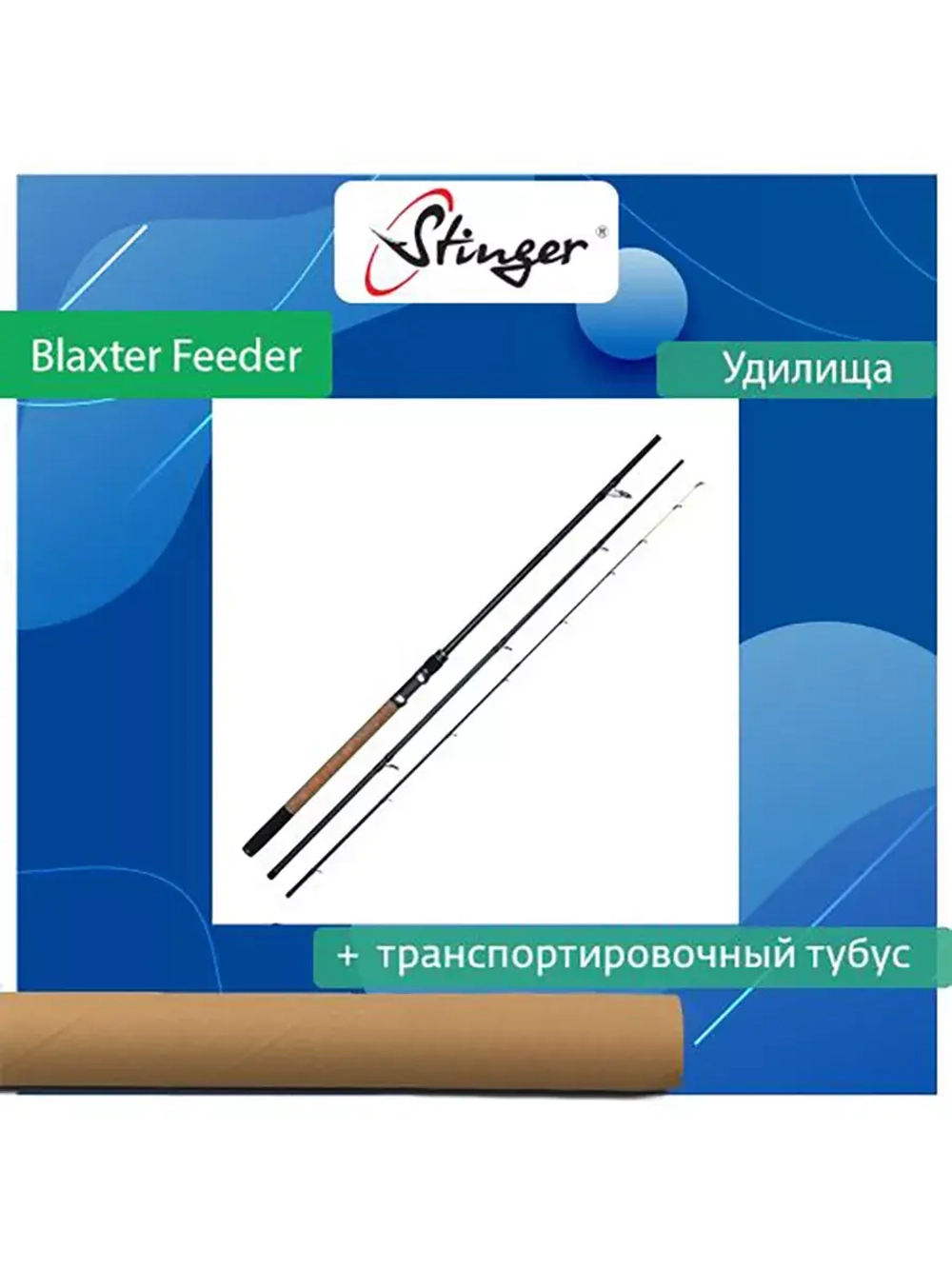 Удилище (фидерное) Blaxter Feeder 360MH 150 гр