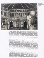 ИКОНОСТАС ЦЕРКВИ ПРЕОБРАЖЕНИЯ ГОСПОДНЯ (Кижи)