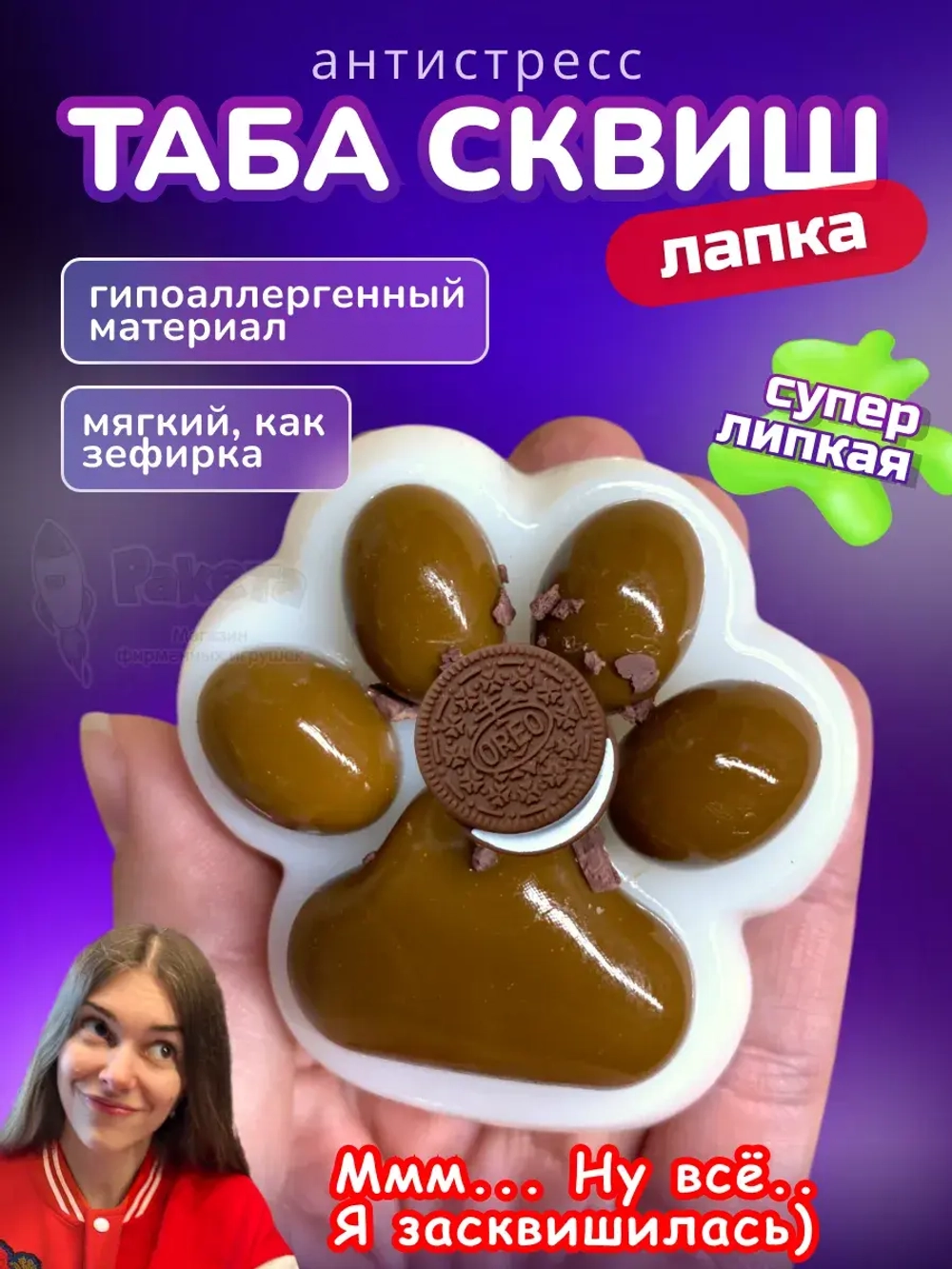 Антистресс игрушка Таба сквиш лапка печенье липкая сквиши