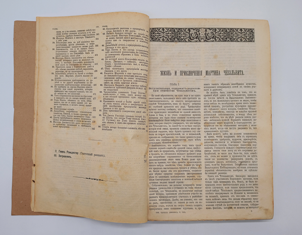 "Полное собрание сочинений Ч.Диккенса (не комплект)". 1894г. - раритет