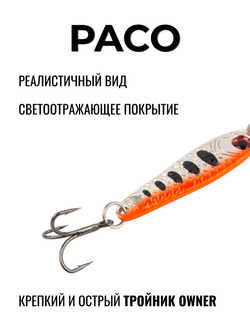 Блесна Paco Grows Culture на жереха, судака, щуку 17,5 гр #10