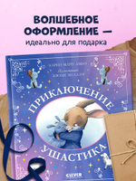 Сказки для внучат. Приключение Ушастика