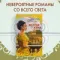 Желтая жена