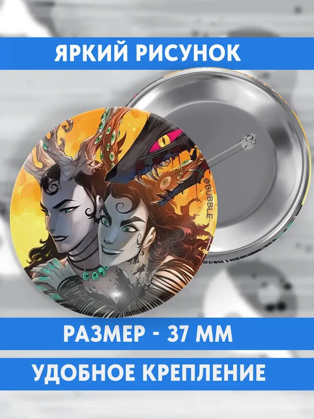 Набор значков Бесобой / BUBBLE