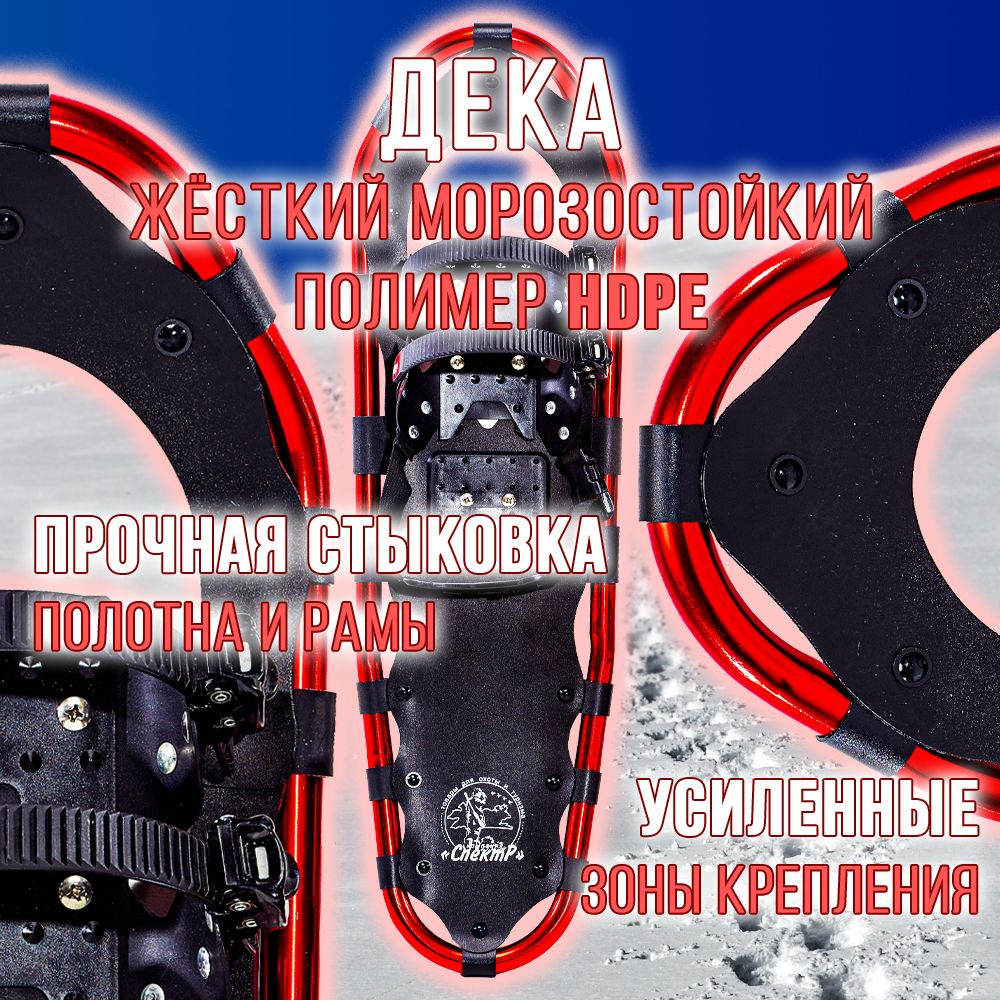 Снегоступы 23х78см, рамные, с нагрузкой до 120кг. ML300