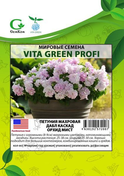 Петуния махровая Дабл Каскад Орхид Мист (1000др) Витагрин Профи