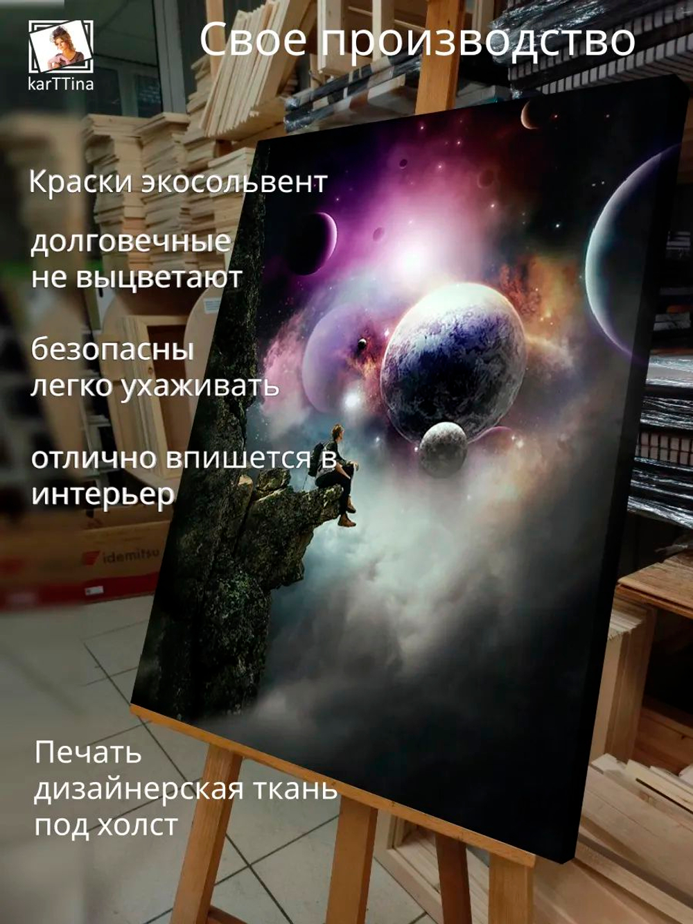 Картина "Сон реальности", галерейная 50х70см 1шт.