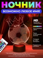 Ночник с именем "Мяч Артур"