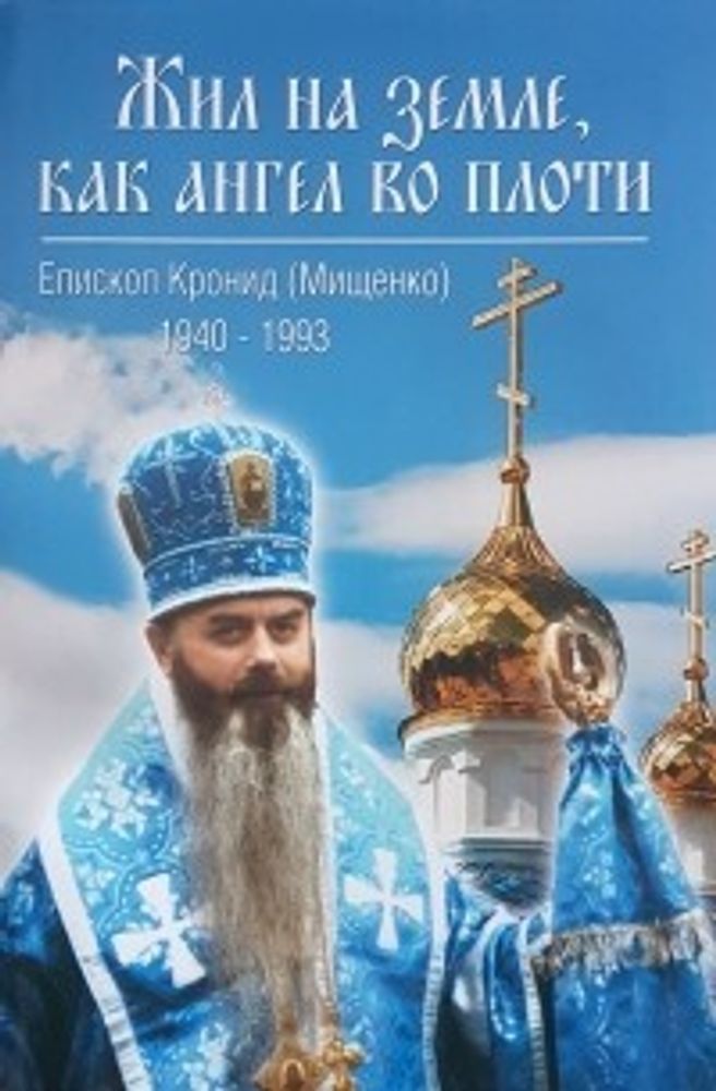 Zhil_na_zemle_kak_angel_vo_ploti.jpg
