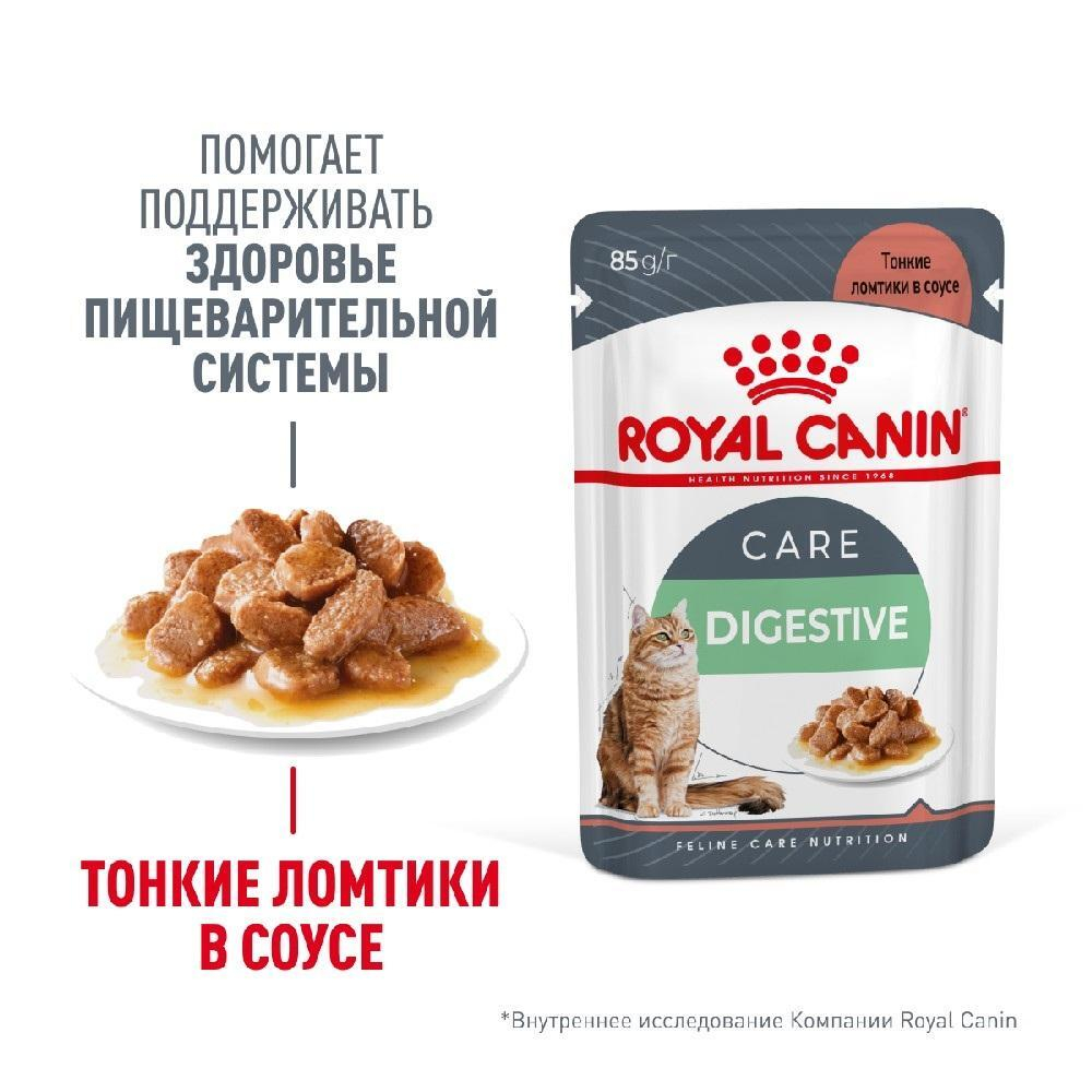 Влажный корм для здоровья пищеварительной системы Тонкие ломтики в соусе, 85г Royal Canin Digestive