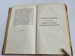 "Жизнь в бозе почиющей государыни императрицы Марии Феодоровны" 1829 г. - редкая книга
