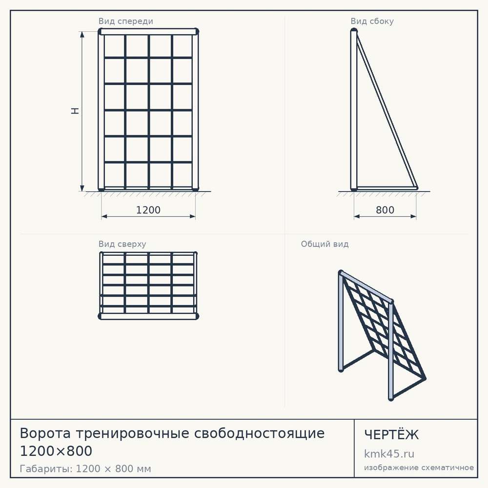 Ворота тренировочные свободностоящие 1200×800 — от 13 000 ₽