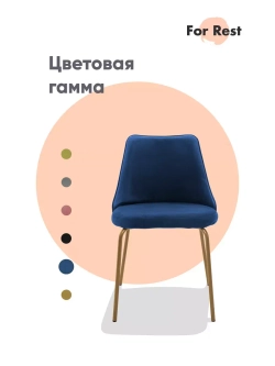 Стул "Флорес" 2 шт. Антивандальная ткань, Золотые ножки