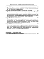 100 вопросов по магии. Магия Рода и внутриродовых взаимоотношений