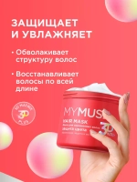 GraSS Маска для волос MY MUSE Защита цвета и увлажнение 300мл