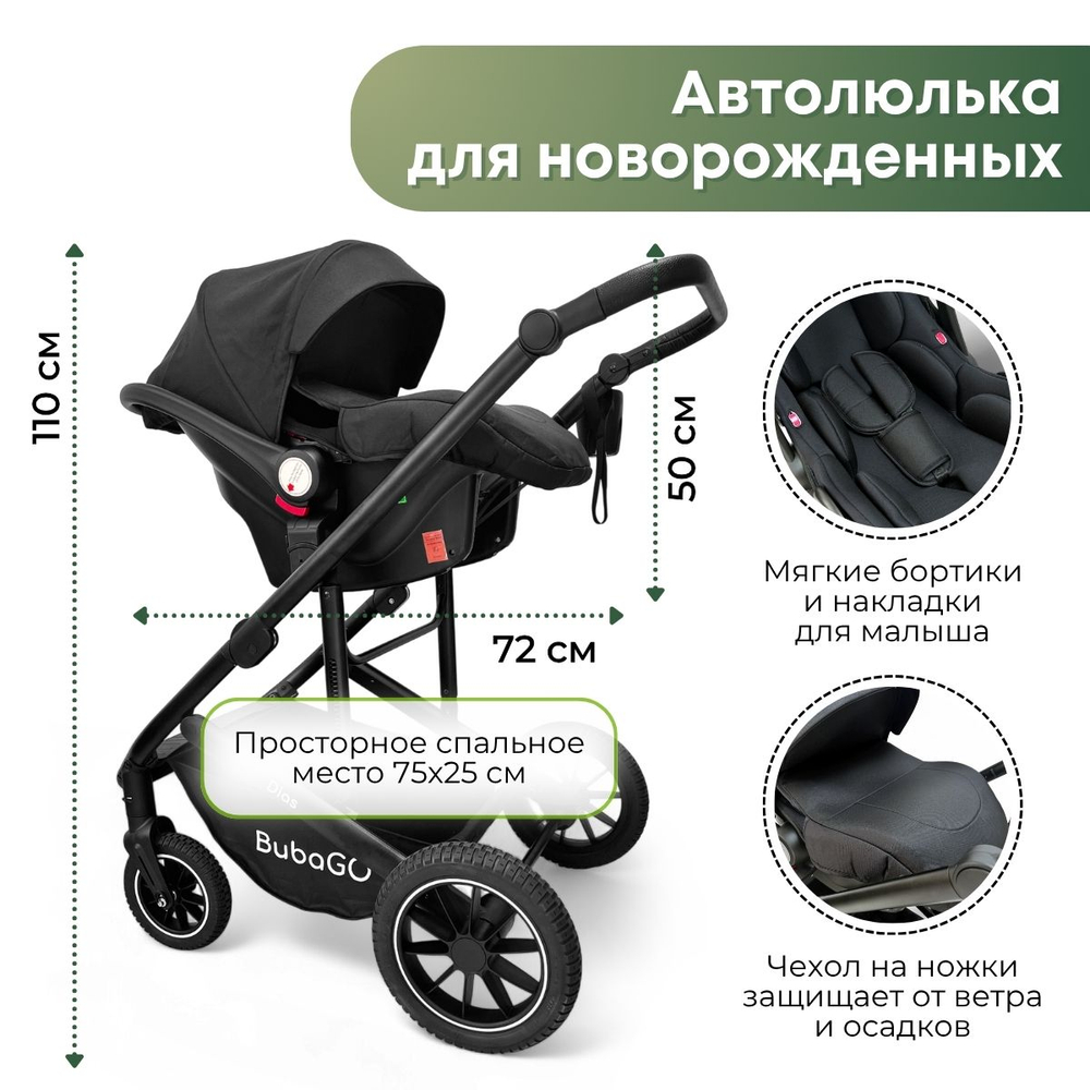 Коляска трансформер BubaGO Dias 3в1