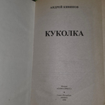 книга " Куколка."