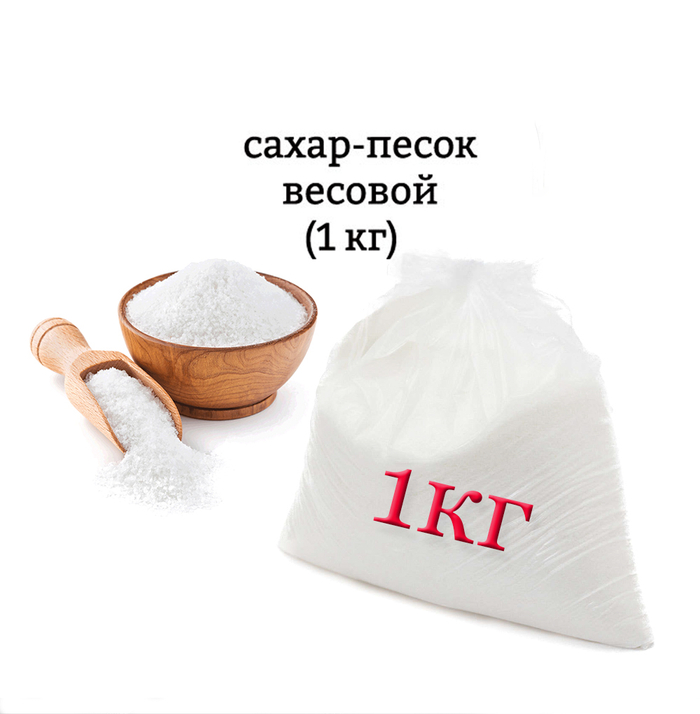 САХАР ПЕСОК 1КГ