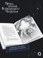 Книга Точка зрения Всеведущего читателя. Том 4 + бонусы