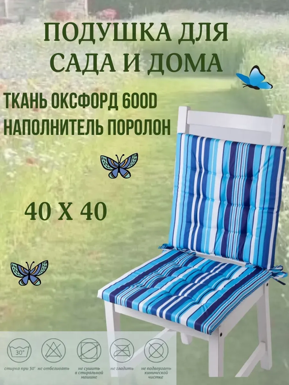 Подушка на стул 40х40 / цвет Морская 2 завязки