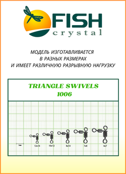 Вертлюжок рыболовный Fish Crystal  цилиндрический на два направления TRIANGLE SWIVELS 1006 12х14 (5 упаковок)