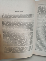 Интегральные схемы: Материалы, приборы, изготовление