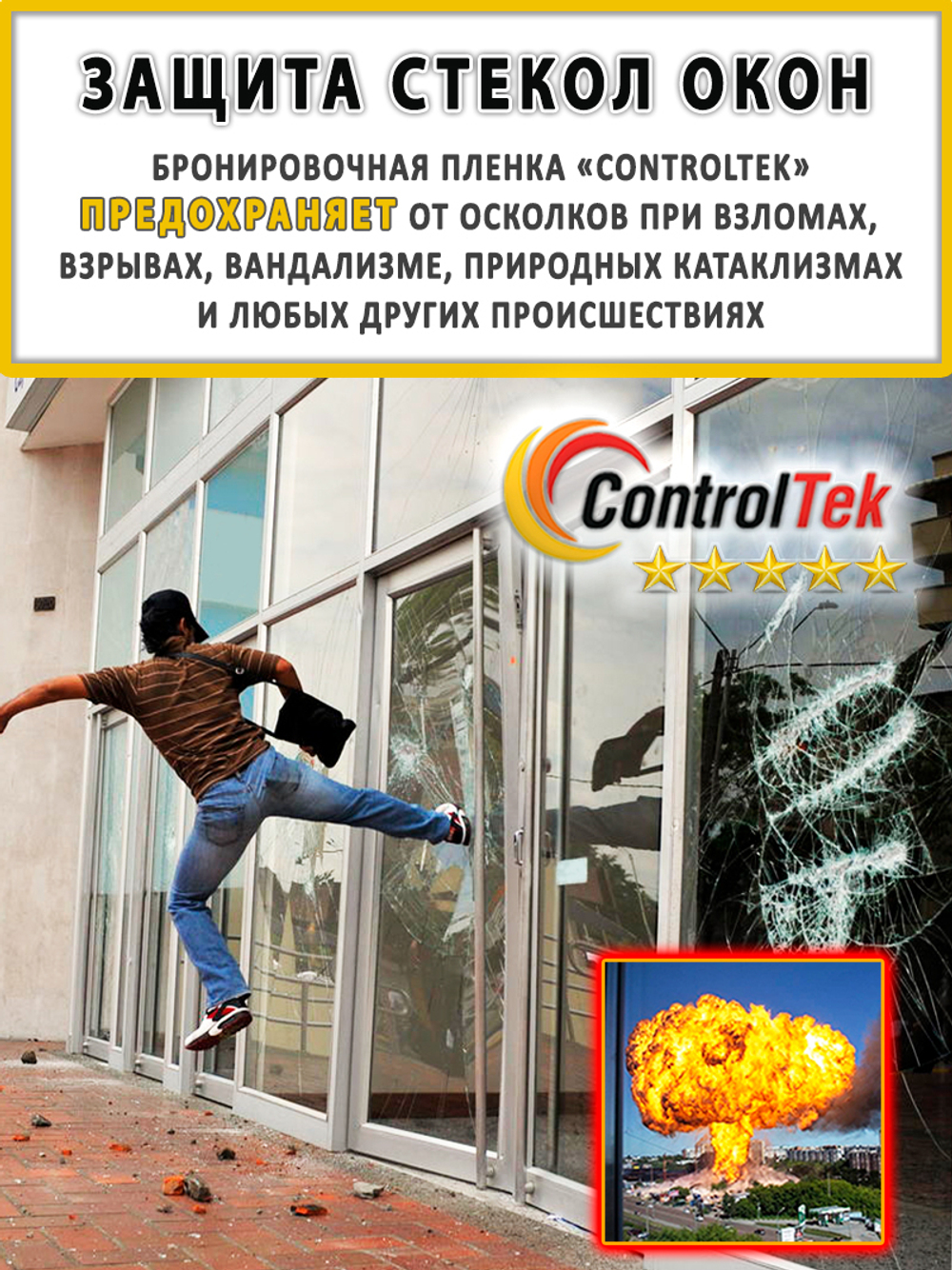 Пленка защитная бронировочная SAFETY 2 MIL ControlTek, на отрез