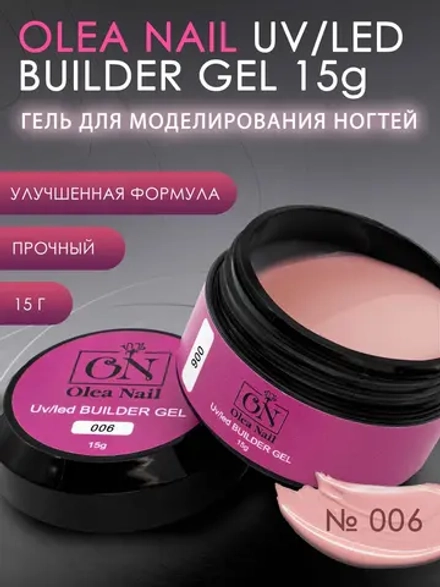 Гель для наращивания ногтей и моделирования