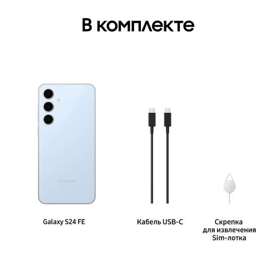 Смартфон Samsung Galaxy S24 FE 8/512 Гб голубой