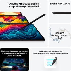 Планшет Samsung Galaxy Tab S9 Ultra SM-X916B 8 Gen 2 (3.36) 8C RAM12Gb ROM256Gb 14.6" AMOLED 2X 2960x1848 5G Android 13 графит 13Mpix 12Mpix BT WiFi microSD 1Tb 11200mAh