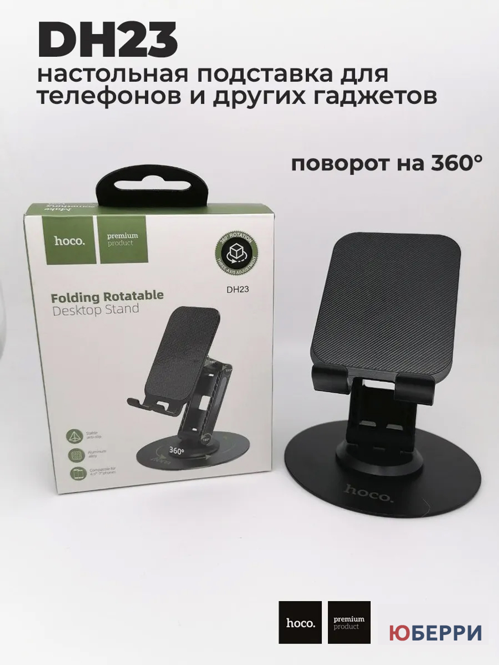 Настольная подставка DH23 360 градусов для телефона