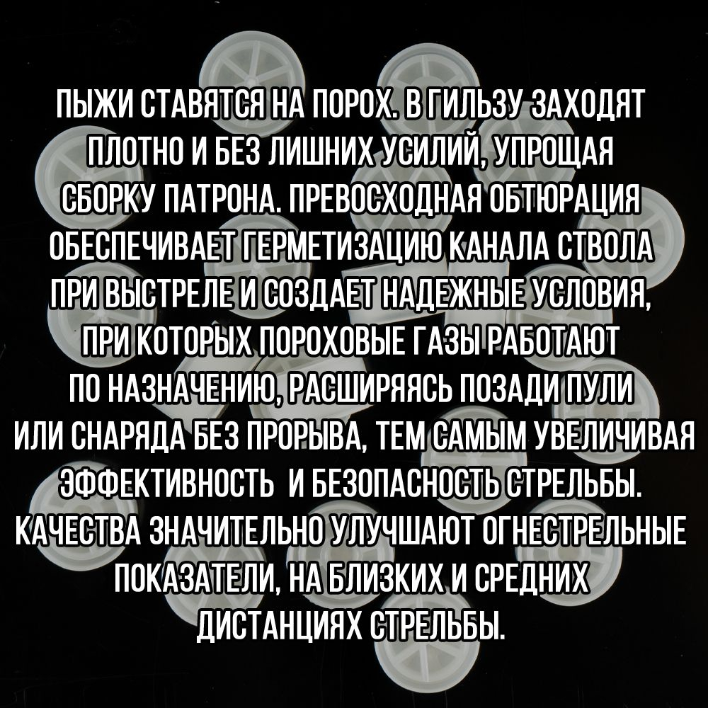 Комплект /Пыж-Обтюратор+Пыж-Заглушка/12 калибр/100шт+100шт/ для метал. гильзы