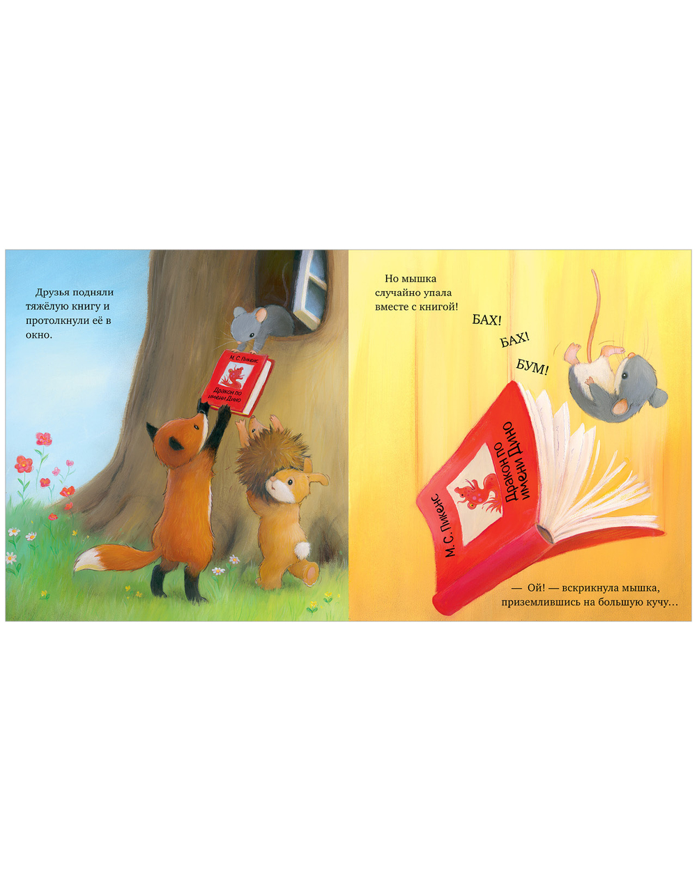 Книжки-картинки. Дом, где живут книги