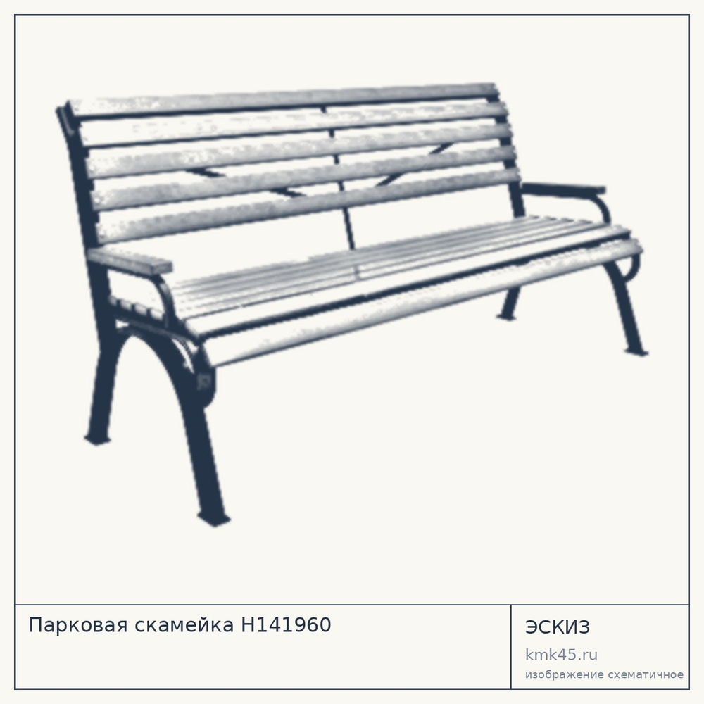 Эскиз: Парковая скамейка Н141960