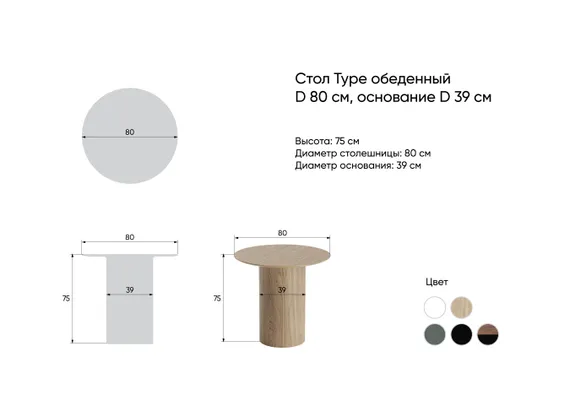 Стол обеденный Type D 80 см основание D 39 см (орех/черный)