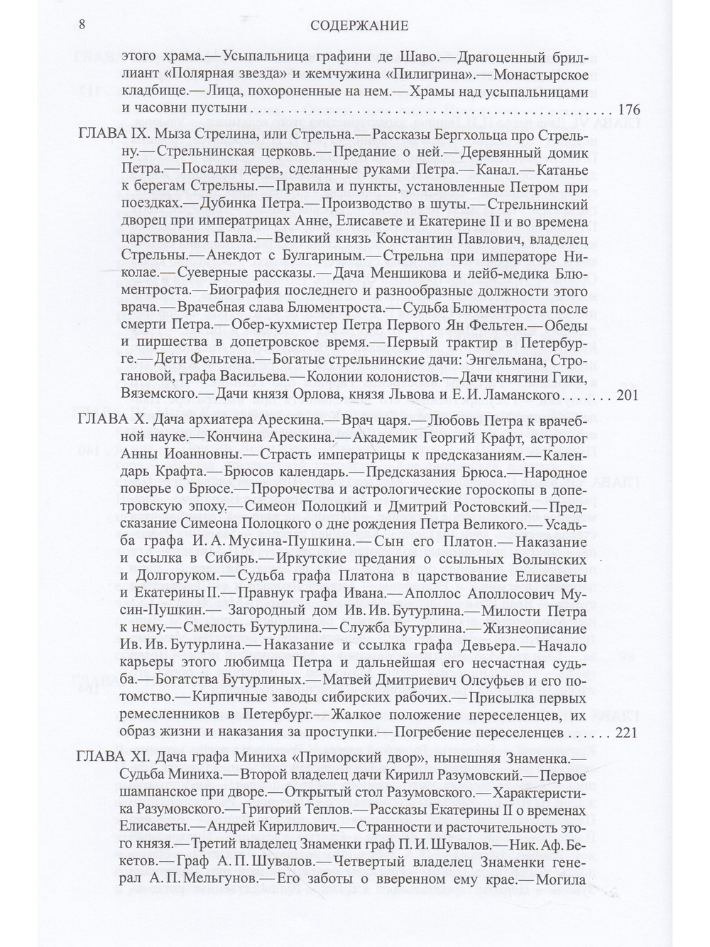 Забытое прошлое окрестностей Петербурга