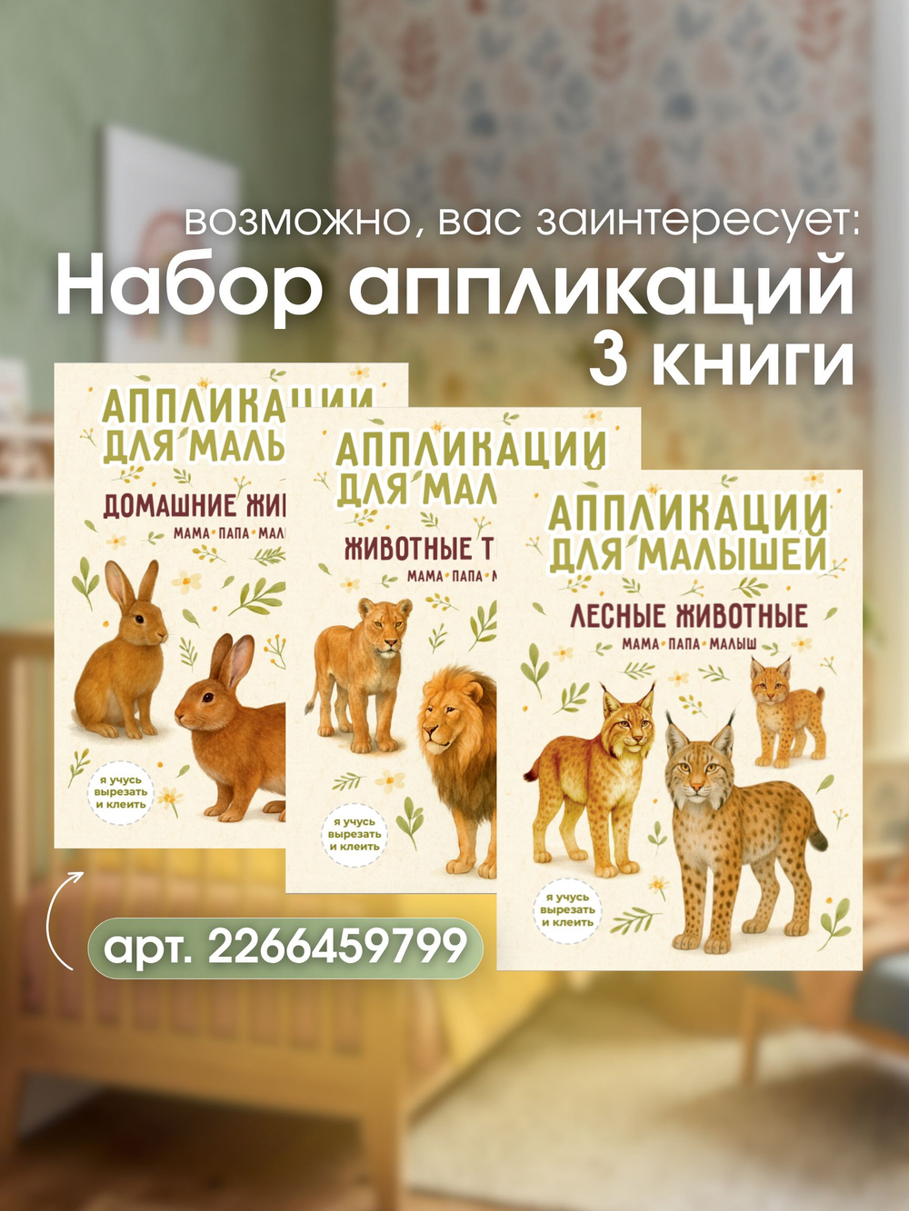 Книга для детей про кактус Ай! с классической музыкой, сказка