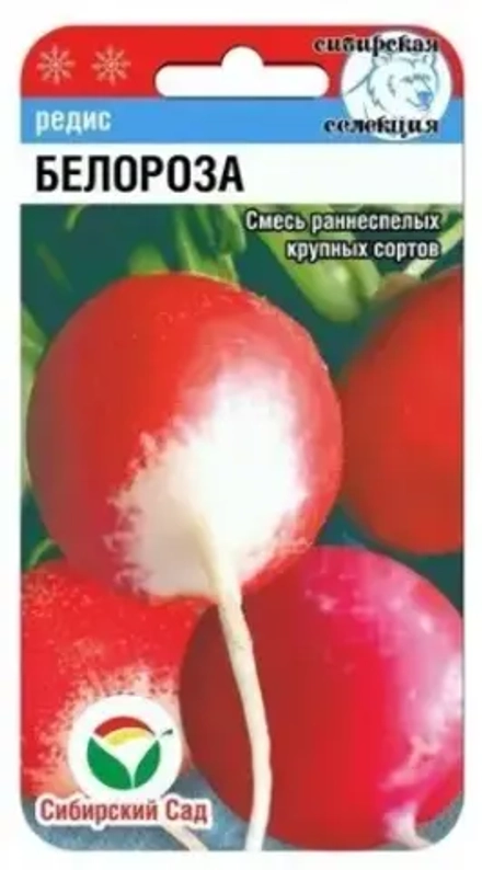 Редис Белороза смесь 2г (Сиб сад)