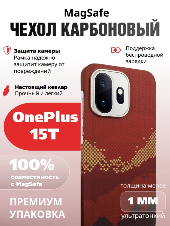 Карбоновый чехол для Oneplus 15T с MagSafe Солнечный свет золотой горы (Sunlight of the Golden Mountain)