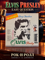 LP (Vol 3) Elvis Presley - Easy question. Rock'n'Roll. Виниловая пластинка 12 дюймов