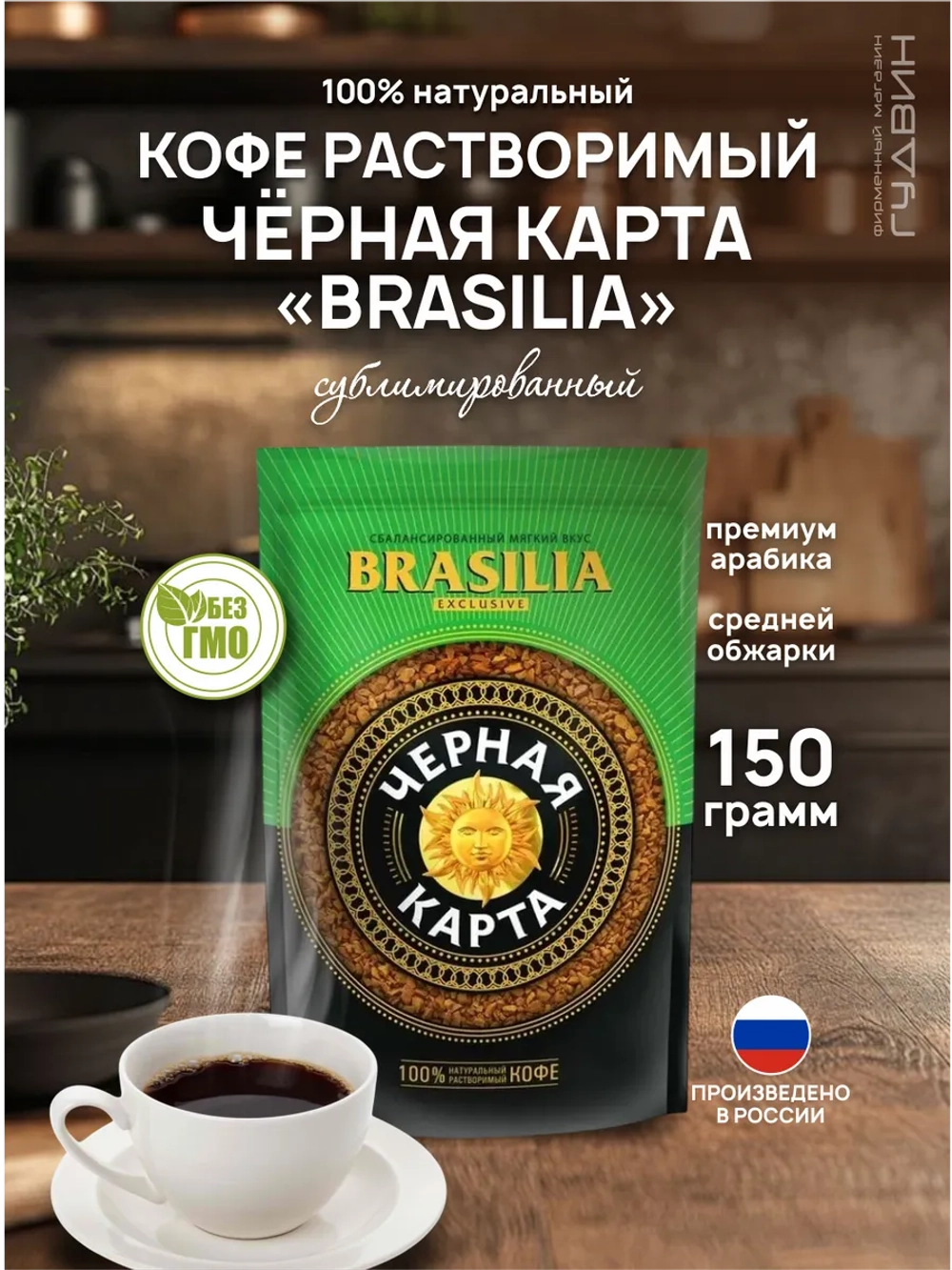 Кофе растворимый Чёрная карта BRASILIA 150 гр