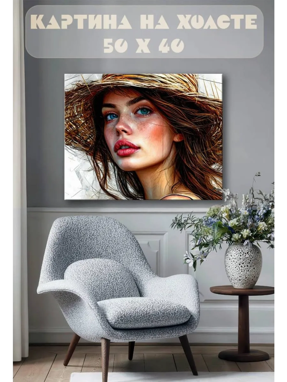 Картина на стену 40 X 50 Девушка